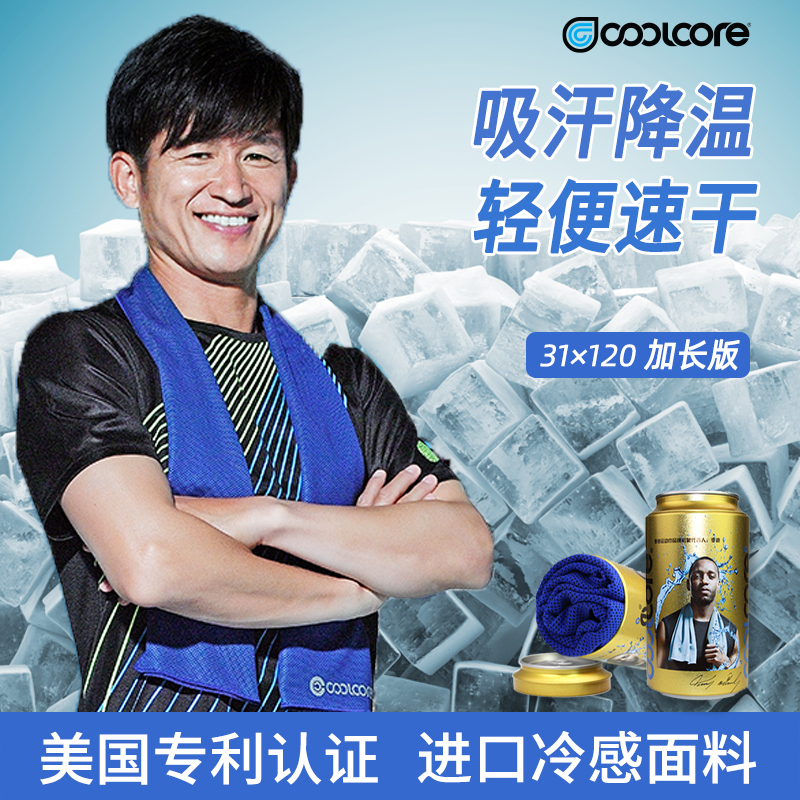 coolcore擦汗巾冷感降温吸汗速干