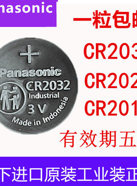 松下原装纽扣电池CR2032 2025 2016主板汽车钥匙遥控器3V锂电池