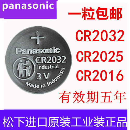 松下原装纽扣电池CR2032 2025 2016主板汽车钥匙遥控器3V锂电池
