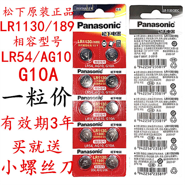 松下AG10小纽扣电池 LR1130 L1131 LR54  390手表计算器玩具电子 3C数码配件 纽扣电池 原图主图