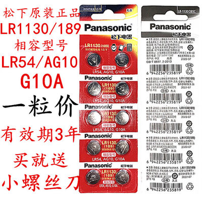 松下AG10小纽扣电池 LR1130 L1131 LR54  390手表计算器玩具电子