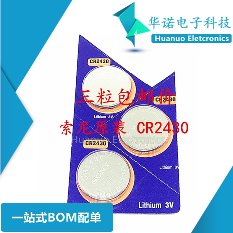 CR2430原装索尼SONY 3V纽扣电池沃尔沃S40 XC60车遥控钥匙测量仪