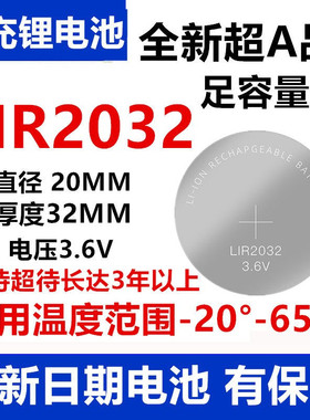 LIR2032 3.6V纽扣电池替代CR2032电脑主板电子秤汽车遥控电池2025