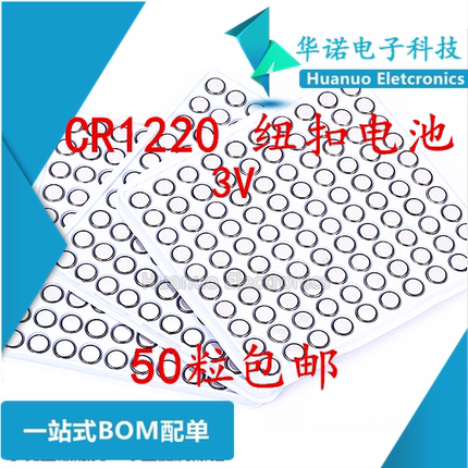 CR1220纽扣电池3v适用于海康威视硬盘录像机主板手表电子手指灯