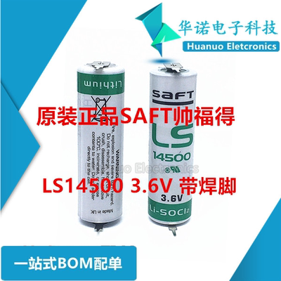 LS14500(AA 3.6V )PLC工控锂电池 5号 带焊脚原装正品SAFT帅福特
