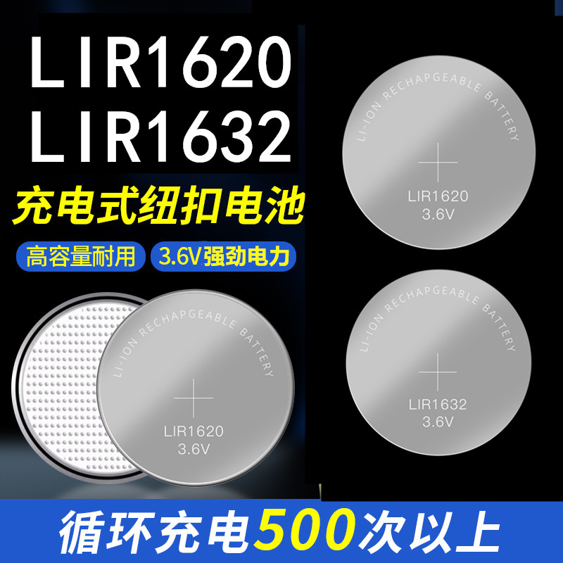 LIR1620 LIR1632 2032 3.6V可充电锂离子纽扣电池自拍杆车钥匙CR