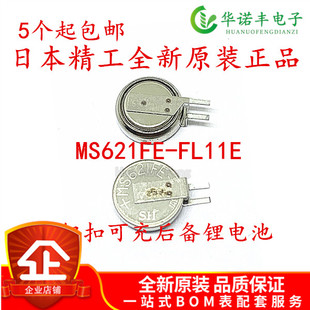 精工正品 MS621FE FL11E 可充電3V紐扣鋰后備電池帶焊腳 代替ML621