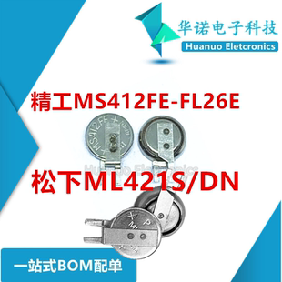 精工MS412FE DN松下原裝 FL26E紐扣電池3V可充電鋰后備電池ML421S
