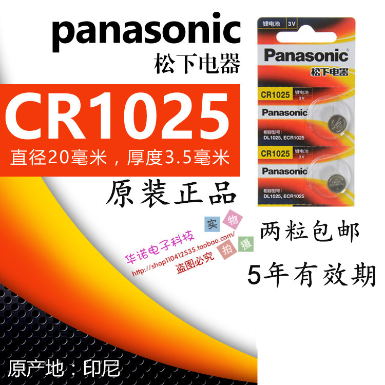 松下CR1025纽扣电池自行车计步器刹车灯电子手表汽车遥控钥匙血糖图片