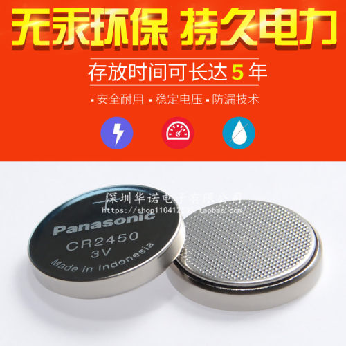 松下CR2450纽扣电池3V适用于宝马沃尔沃汽车钥匙遥控器表测量仪