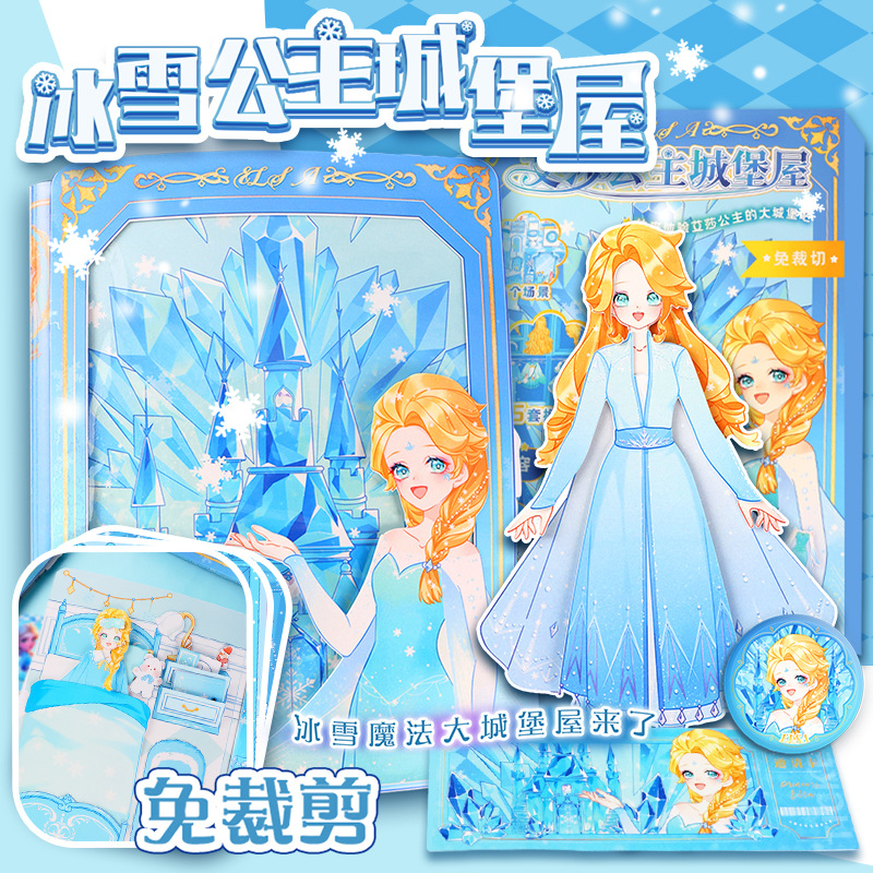 艾莎城堡屋免裁剪安静书同款徽章冰雪魔法城堡礼盒diy手工安静书