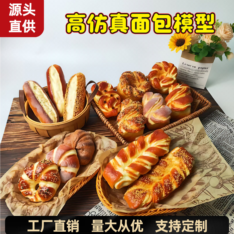 pu仿真面包慢回弹假面包热狗菠萝包模型西餐烘焙橱窗陈列摆件道具