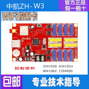 中航LED显示屏控制卡中航ZH W1手机无线wifi卡WnWm多个型号可咨询