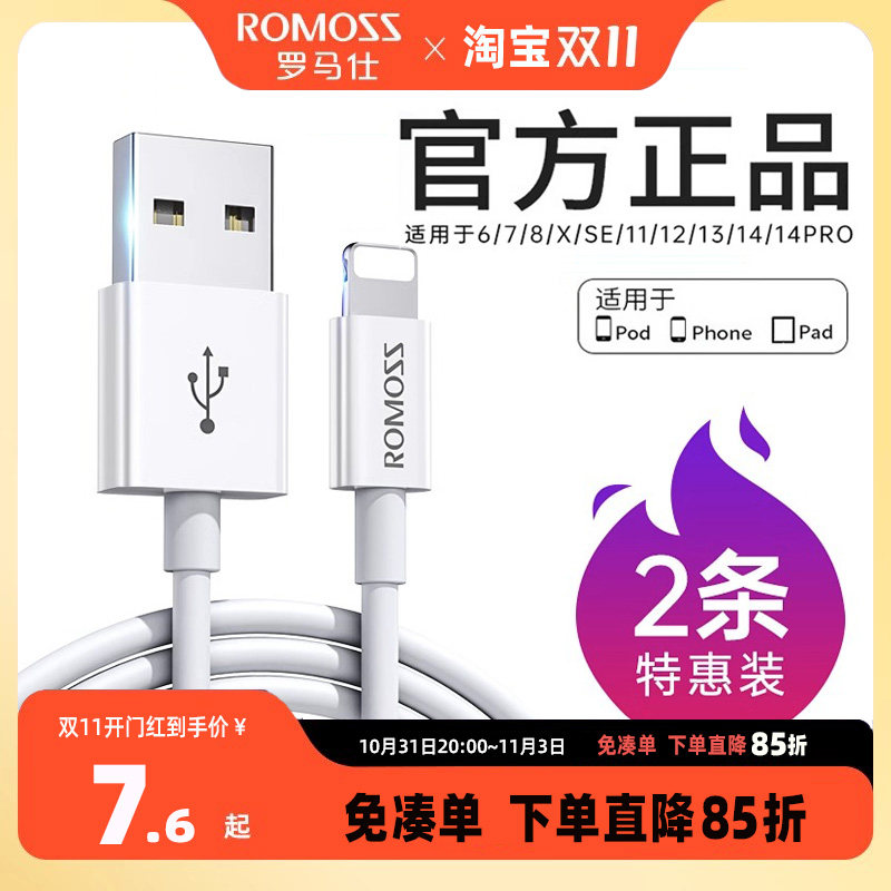 罗马仕适用于苹果iPhone充电正品数据线2.4A大电流PRO短线适用于6/7/8/X/11/12/13/14加长加粗充电线怎么看?