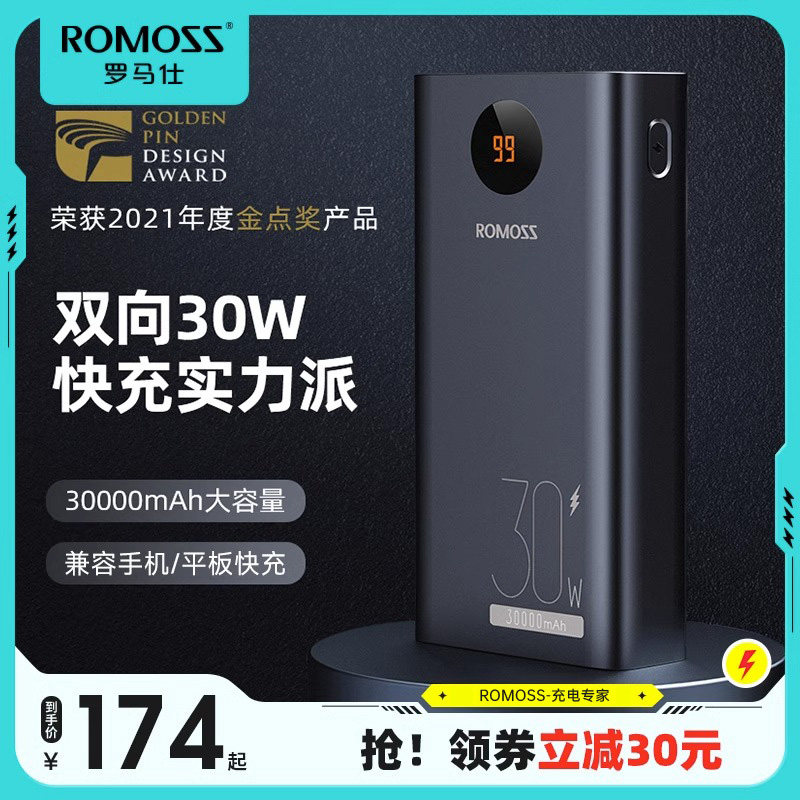 罗马仕30000毫安充电宝30W闪充PD快充适用苹果华为大容量移动电源使用感如何?