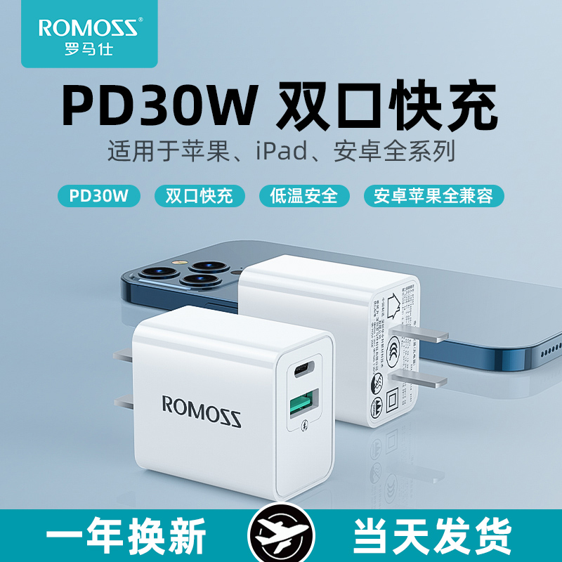 罗马仕双口充电头适用于苹果iPad安卓快充平板PD30W闪充多口快充PD20W充电器typec二合一插头使用感如何?