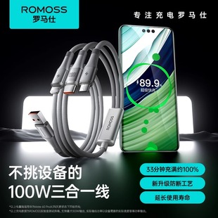 罗马仕三合一数据线适用于华为荣耀闪充100W超级快充车载充电线一拖三多头iPhone15/16/17适用于苹果OPPO小米