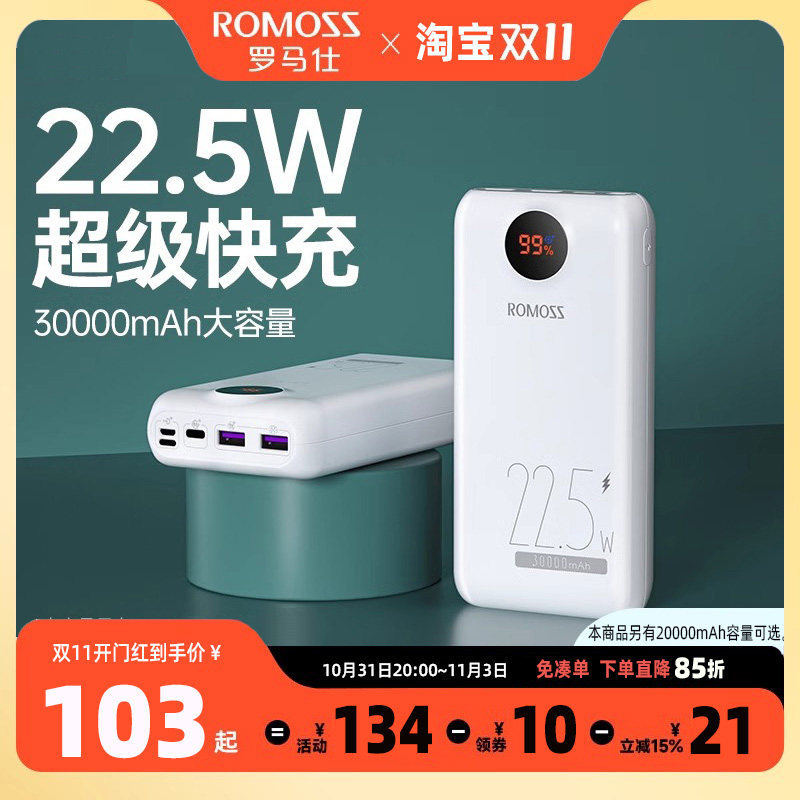 罗马仕30000毫安充电宝22.5W超级快充适用苹果华为大容量移动电源使用感如何?