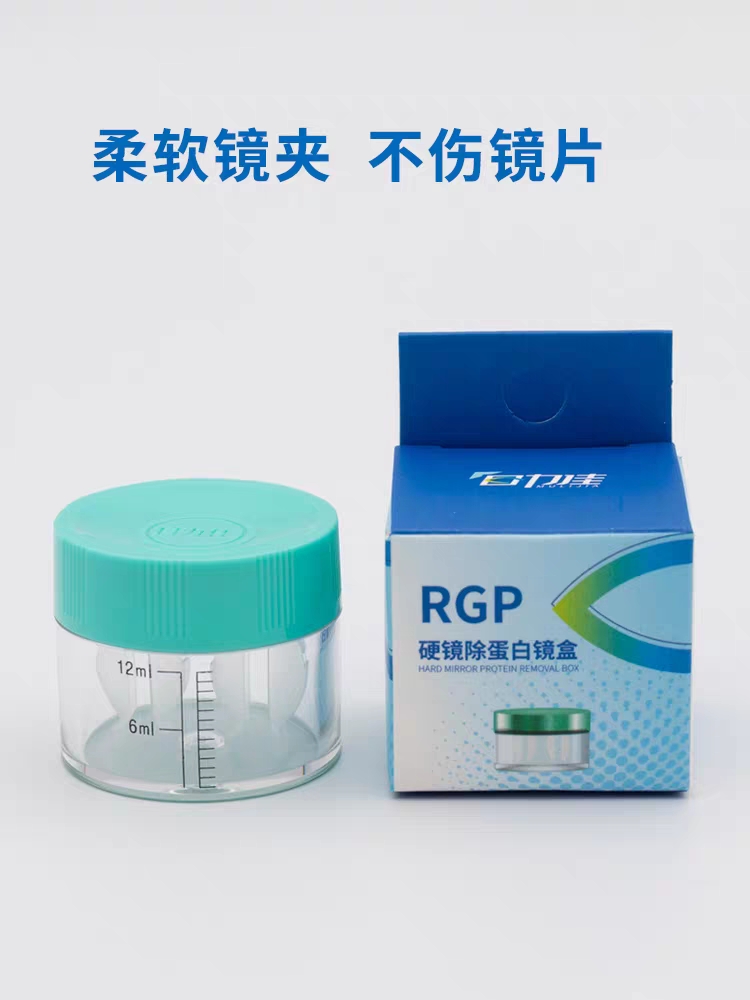 角膜塑形镜除蛋白盒RGP硬性隐形眼镜盒消毒OK镜片去AB液浸泡盒子