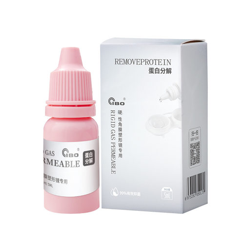 IBO角膜塑形蛋白分解液5ml接触ok硬镜欣诺瞳麦迪格通用约 2个月量