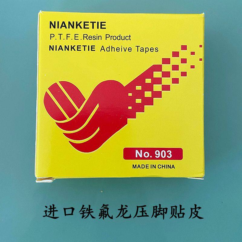 热卖903铁氟龙压脚皮胶底 日东电工胶布高温胶带 0.18*19*10国产