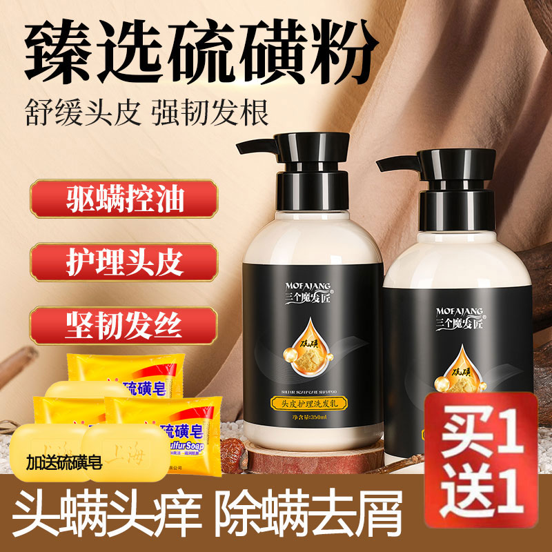 三个魔发匠头皮硫磺洗发水毛囊清洁去屑止痒控油露膏去螨虫炎男女