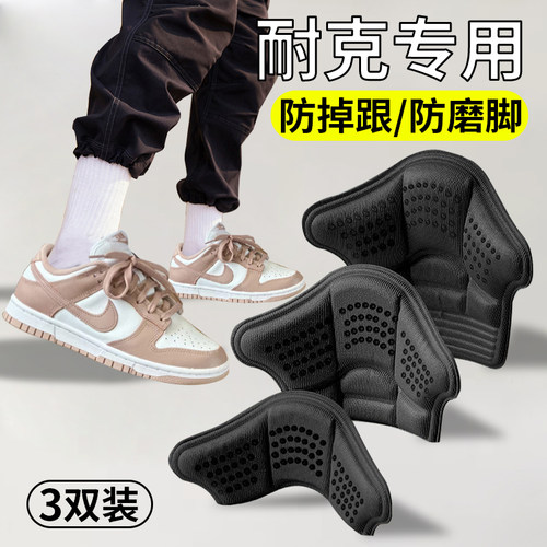 适配耐克nikedunk后跟贴磨脚贴空军一号板鞋脚后跟防磨贴aj防掉跟