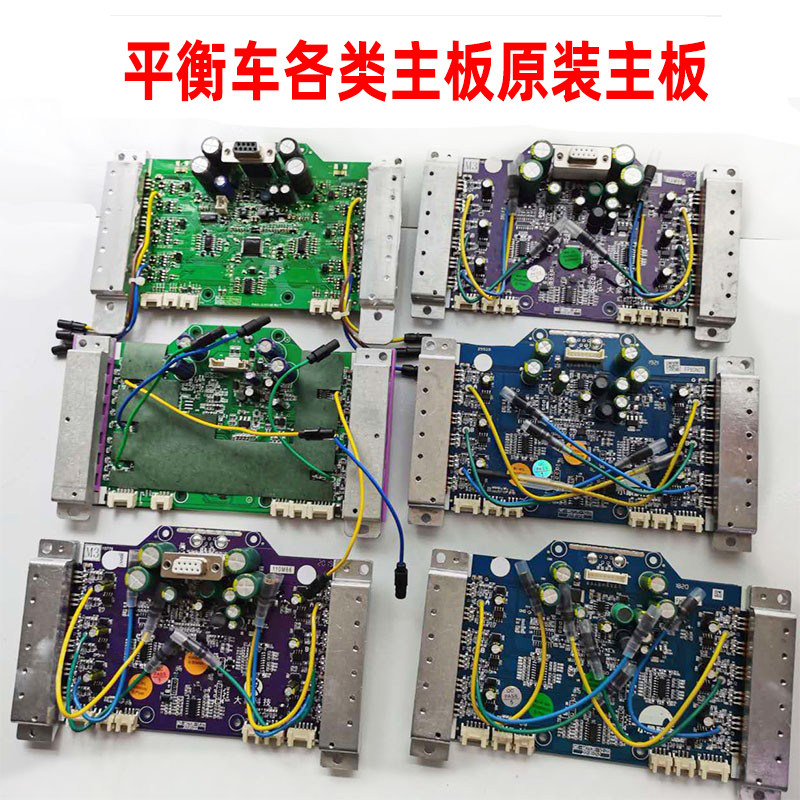 小米9号九号平衡车原装主板控制板控制器维修电路板mini通用配件