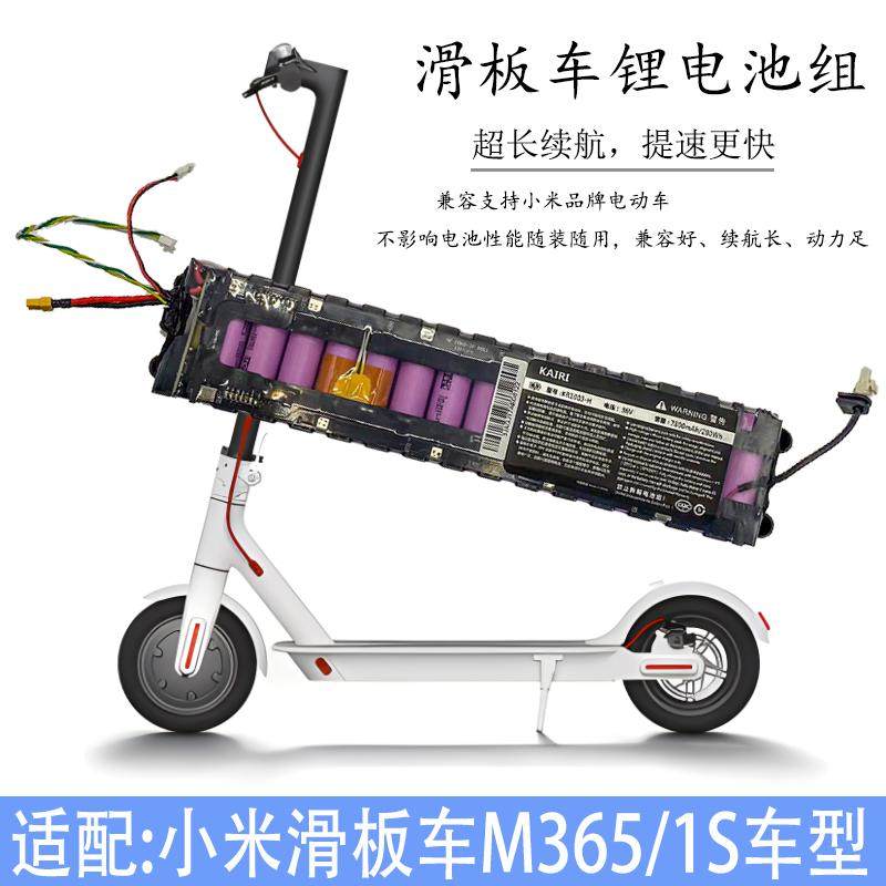 小米电动滑板车电池米家m365/1s通用36v42v7800毫安锂电池通用