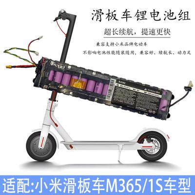 小米滑板车电池M365/1S通用