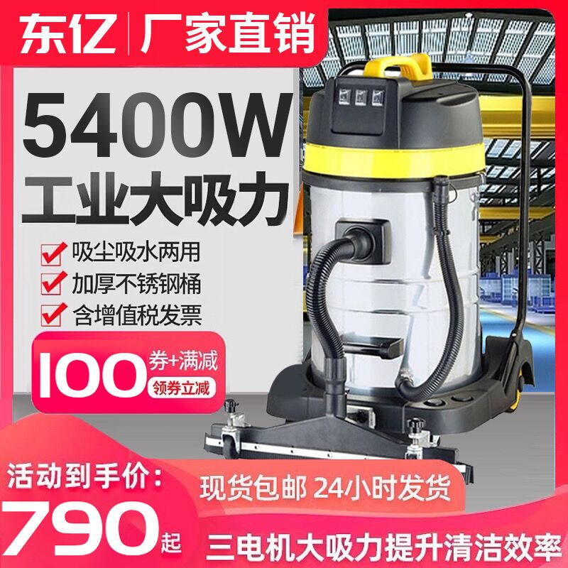 东亿5400W商用工业用吸尘器大吸力工厂车间粉尘干湿两用吸尘机 生活电器 商用扫地/洗地/吸尘器 原图主图