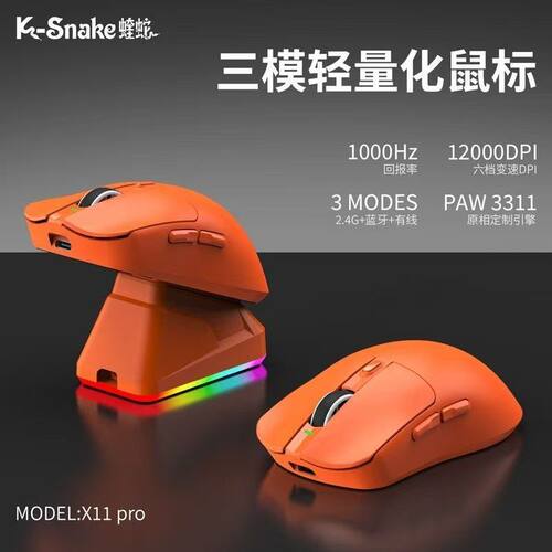 K-Snake蝰蛇X11Pro无线游戏鼠标12000DPI三模电竞鼠标 带充电底座