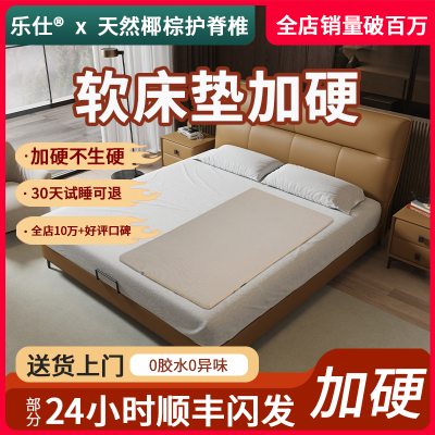 床垫护腰护脊椎专用床板单人沙发硬垫板塌陷软床变床垫加硬神器薄