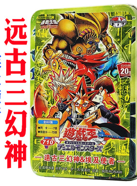 游戏王卡组 远古三幻神埃及使者 黑暗大法师 武藤 卡牌