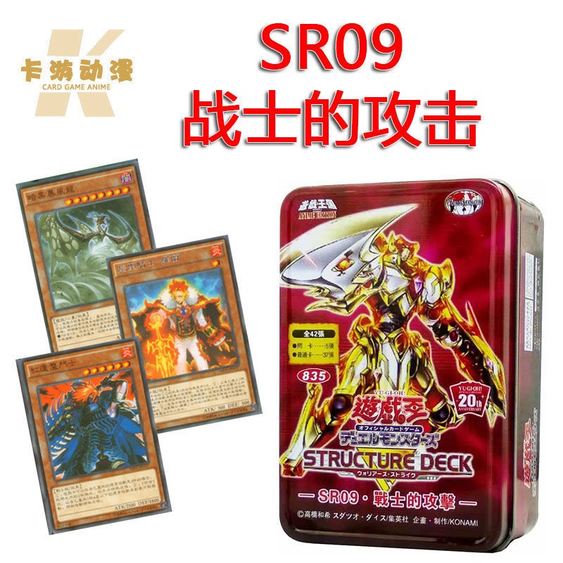游戏王卡组SR09战士的攻击 升华骑士彩虹 栗子球妖刀竹光罗兰卡牌