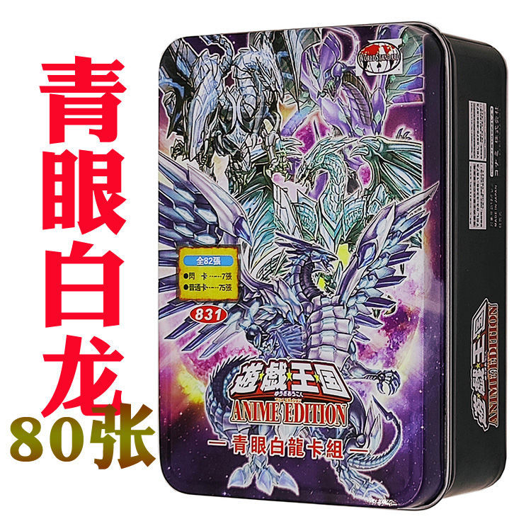 游戏王卡组青眼白龙 亚白龙 混沌龙 真青眼究极龙 城之内卡牌铁盒