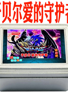 游戏王卡组于贝尔爱的守护者 精灵 极度悲伤的魔龙 赫之圣女卡牌