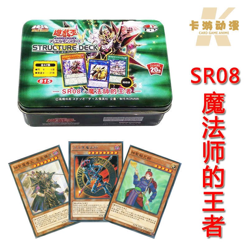 游戏王卡组SR08魔法师的王者 恩底弥翁 魔导骑士魔力引导者魔导书
