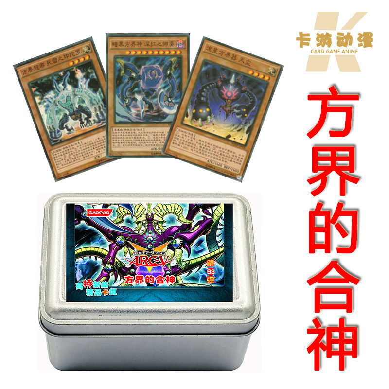 游戏王卡组方界的合神 暗黑方界神 深红之挪婆方界帝方界超兽卡牌