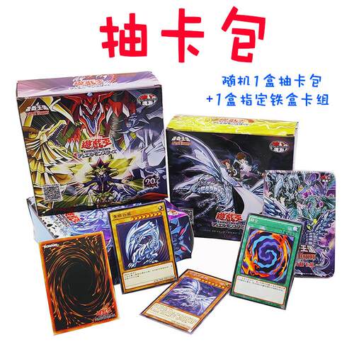 游戏王卡组 抽卡包 铁盒卡 魔法陷阱 青眼白龙 补充包 武藤人物卡