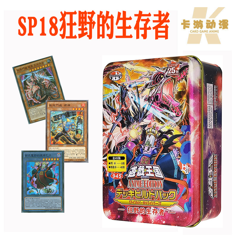 游戏王卡组SP18狂野的生存者 新式魔厨 超越龙 征服斗魂 小角龙