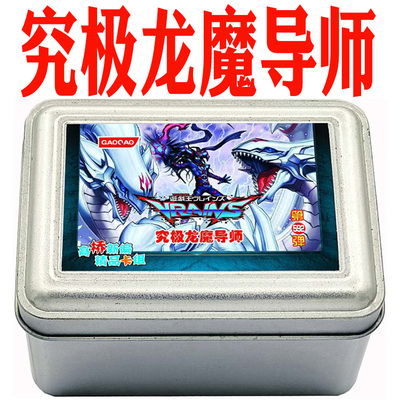 究极龙魔导师游戏王卡组