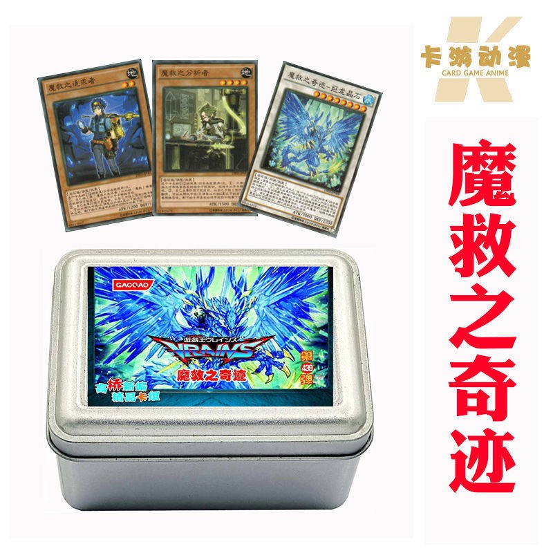 游戏王卡组魔救之奇迹 猛禽晶石 魔救之追求者 超魔导龙骑士铁盒