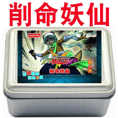 游戏王卡组削命妖仙 妖仙兽过斩风 辻斩风 镰叁太刀 削命的宝札