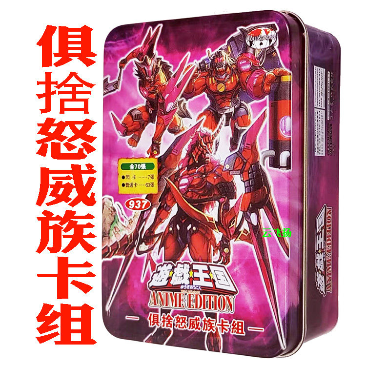 游戏王桌游卡牌俱舍·怒威族