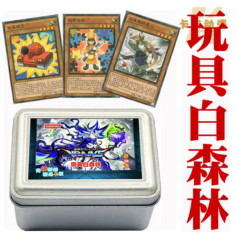 游戲王卡組玩具白森林 阿斯忒瑞亞 森兒 莉澤特 玩具士兵坦克卡牌
