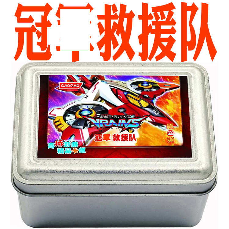 游戏王卡组冠君救援队卡牌