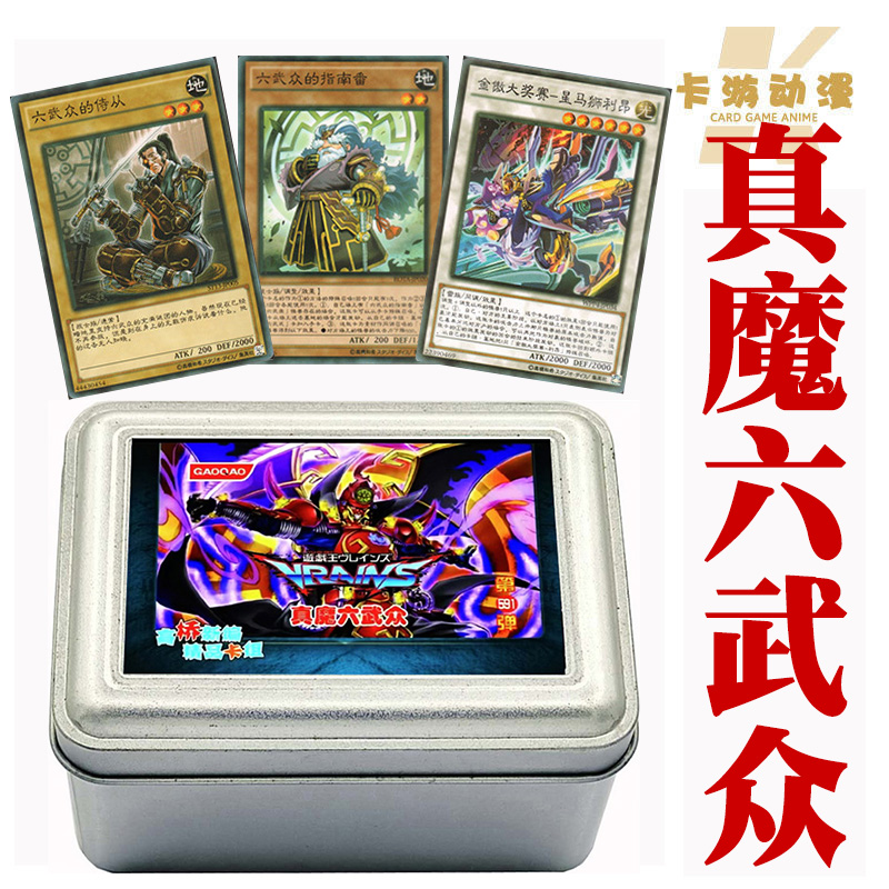 游戏王卡组真魔六武众