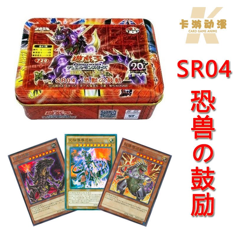 游戏王卡组SR04恐兽的鼓动 究极 超古代究极传导恐兽暗黑腕龙卡牌