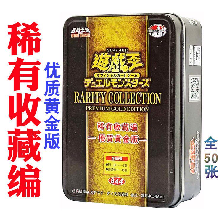 游戏王卡组稀有收藏编黄金版 龙骑士 千年眼 琰魔龙 黑魔术少女